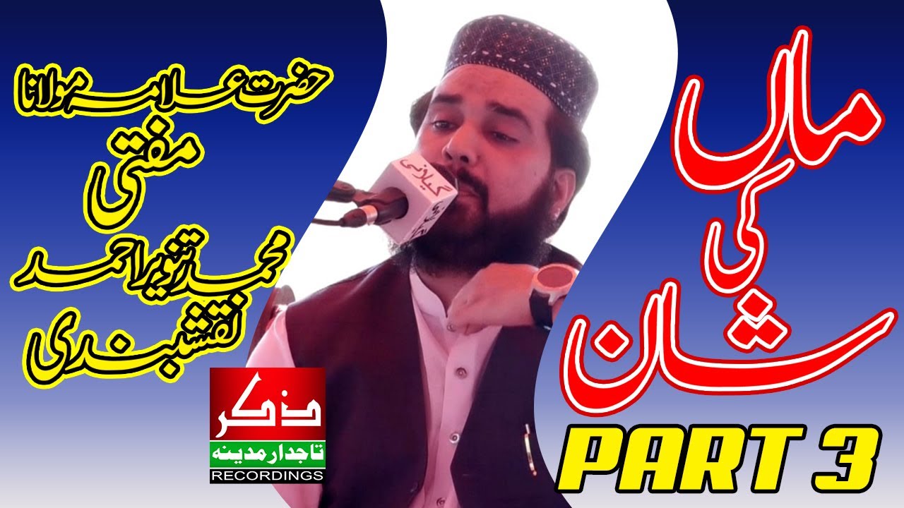 MAAN KI SHAN BY MIAN TANVEER AHMAD NAQSHBANDI 2020