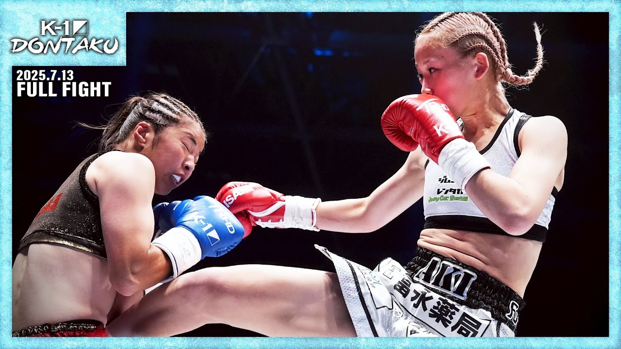 末松 晄vs大西 日和/K-1女子アトム級/25.7.13「ECO信頼サービス株式会社 presents K-1 DONTAKU」