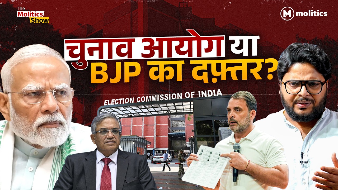 Election Commission की चिट्ठी पर BJP की मुहर? Amit Malviya के झूठ का मतलब क्या?  | The Molitics Show