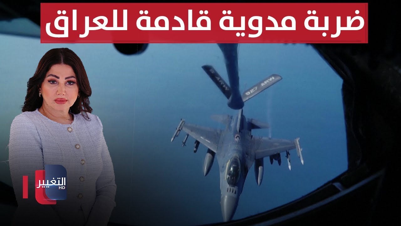 ضربة مدوية قادمة للعراق و واشنطن تنشر طائرات 
