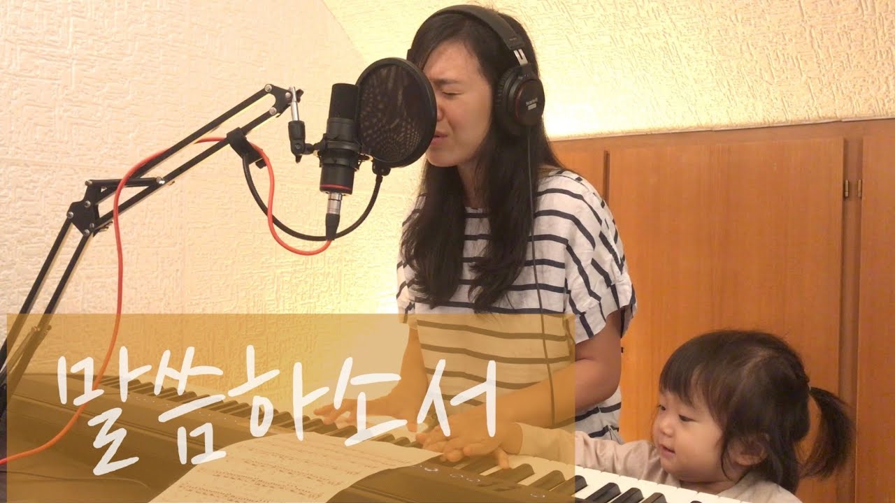 말씀하소서 - 브리지임팩트 | by Gina