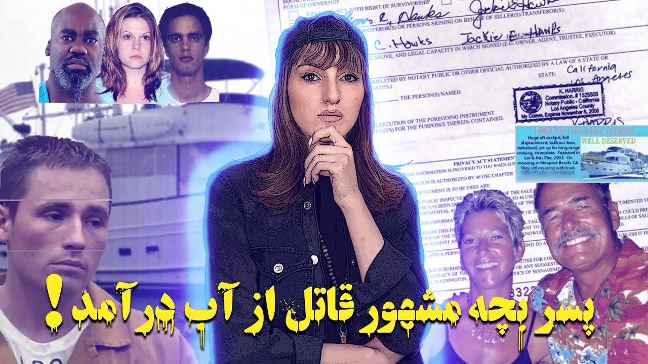 وقتی قایق تفریحی آرزوها تبدیل به خونه آخر میشه.