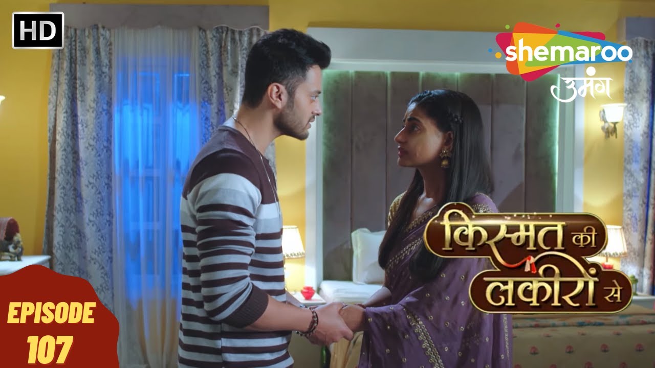 Kismat Ki Lakeeron Se- HD | किस्मत की लकीरों से | Full Episode 107 | Hindi Tv Drama | Indian Tv Show