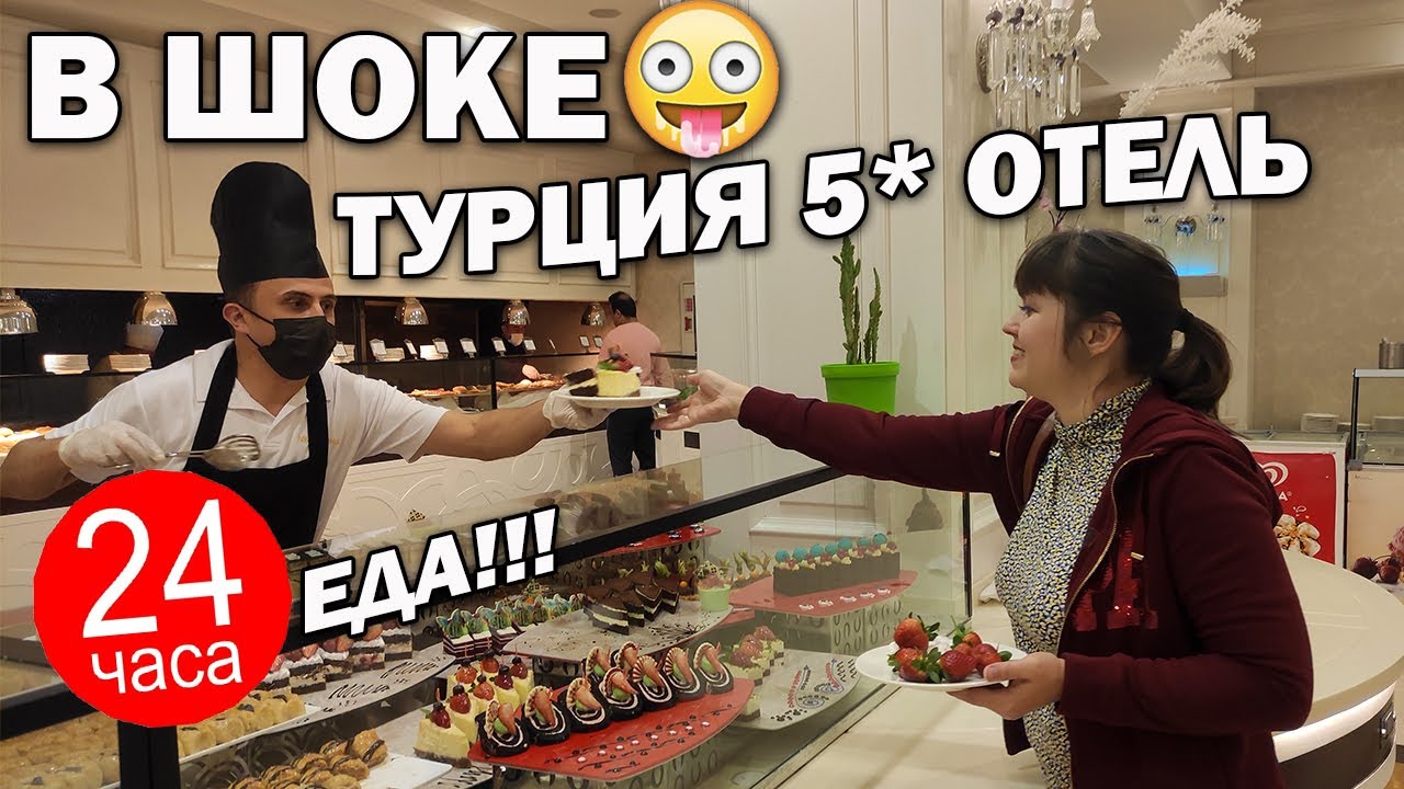 😲МЫ В ШОКЕ от УЛЬТРА ВСЁ ВКЛЮЧЕНО! 24 ЧАСА ЕДА в отеле Alva donna exclusive 5*/ Отдых в Турции 2022