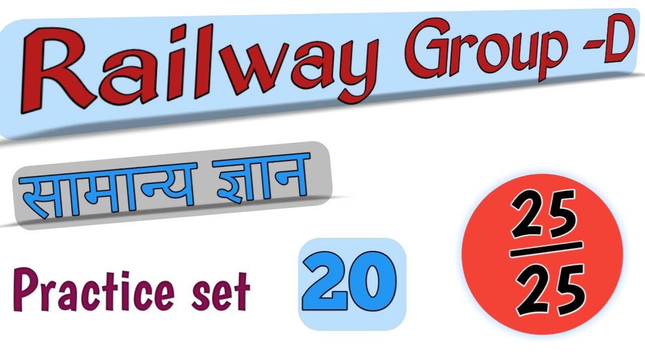 Railway Group -D practice set -20 | GK | All Competitive exams |