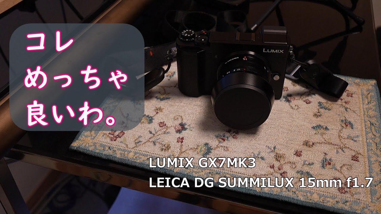 LUMIX GX7MK3でスナップ撮影してみた感想