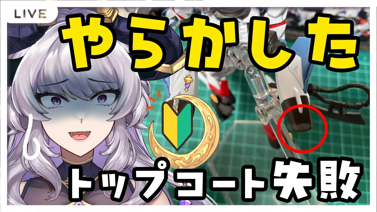 【悲報】ガンプラやらかしたので修復しながら雑談する【VTuber/如月せり】
