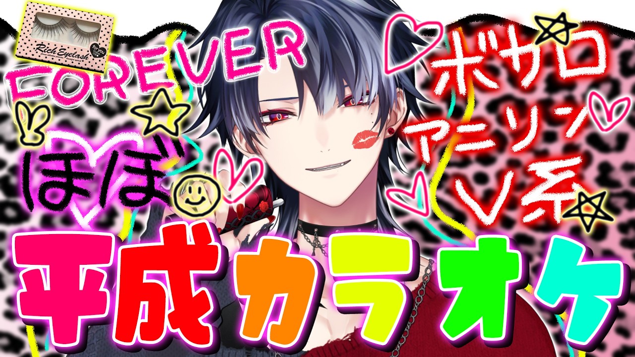 【歌枠】潜り◎三十路チャラ男のほぼ平成歌枠【KE1chan / VTuber】