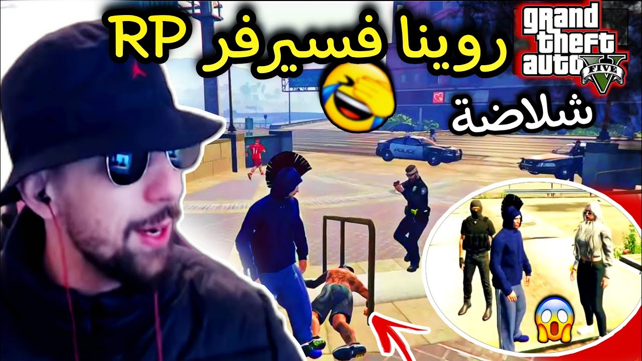 صابيري دخل لسيرفر RP رونها مع كلشي 😂 نوضها مع وحدة 😱 🔞 sabiri GTA 5 RP MAROC