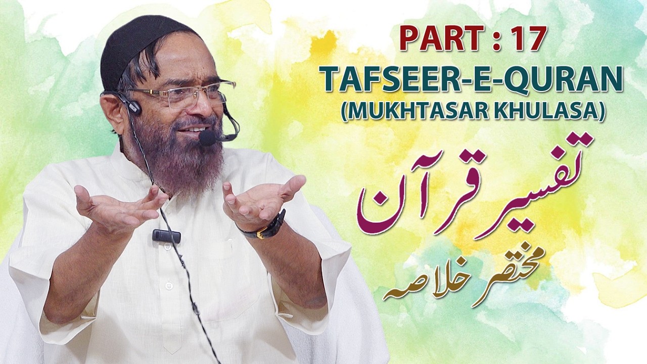 Tafseer-E-Quran Part 17 By Shaik Jalaluddin Qasmi