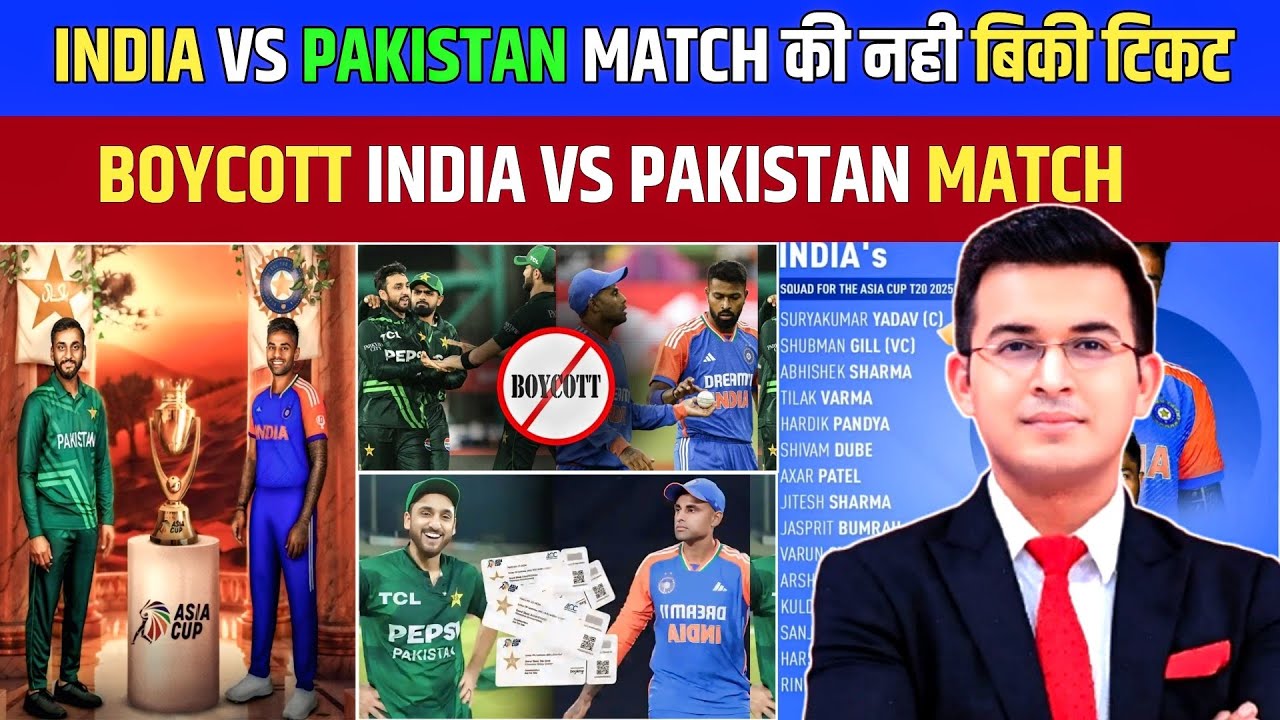 IND vs PAK 2025: टिकटें क्यों नहीं बिक रहीं? | Asia Cup 2025 | India Vs Pakistan Boycott 