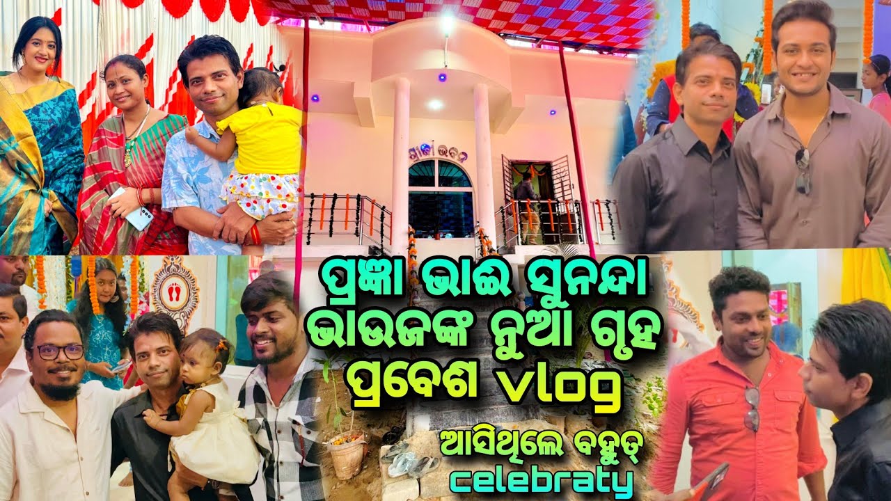 Pragyan bhai sunanda bhauja nutana gruha prabesa bhoji // asithile bahut celebrety// pragyan comedy