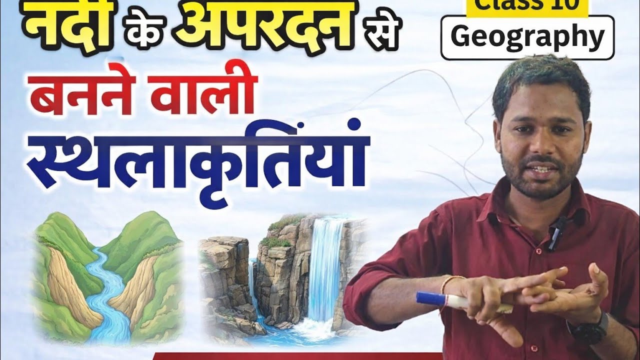 नदी के अपरदन से बनने वाली स्थलाकृतियाँ | Class 10 Geography | River Erosion Landforms
