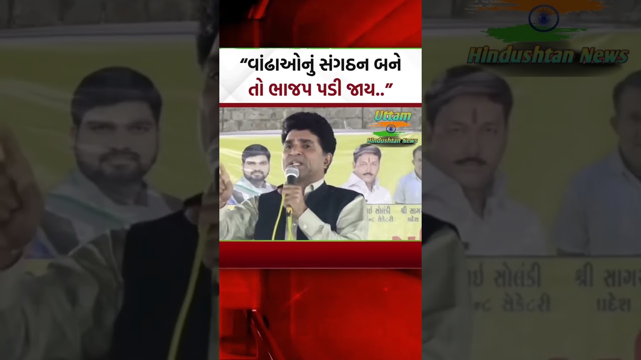 વાંઢાઓનું સંગઠન બને તો ભાજપ પડી જાય#banaskantha #vairalreels #news