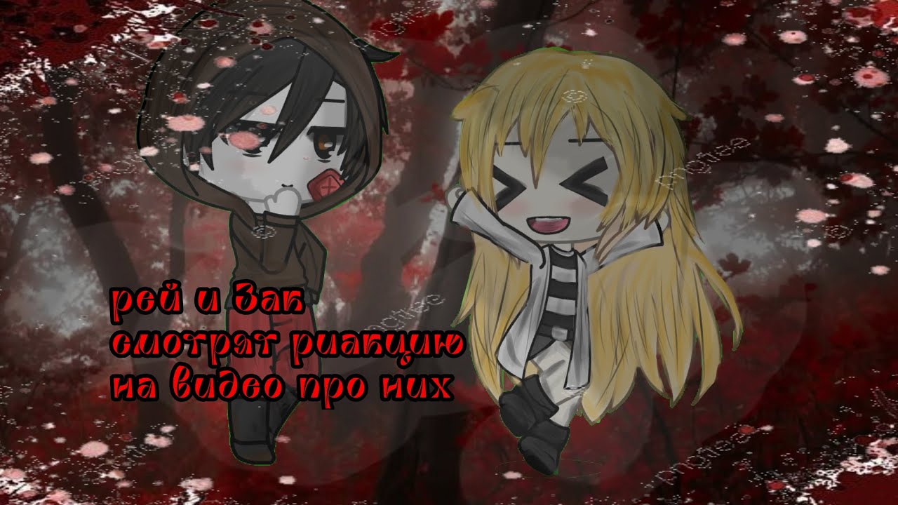 РЕАКЦИЯ ЗАКА И РЕЙЧЕЛ НА ВИДЕО ИЗ ТИК ТОКА!!! 