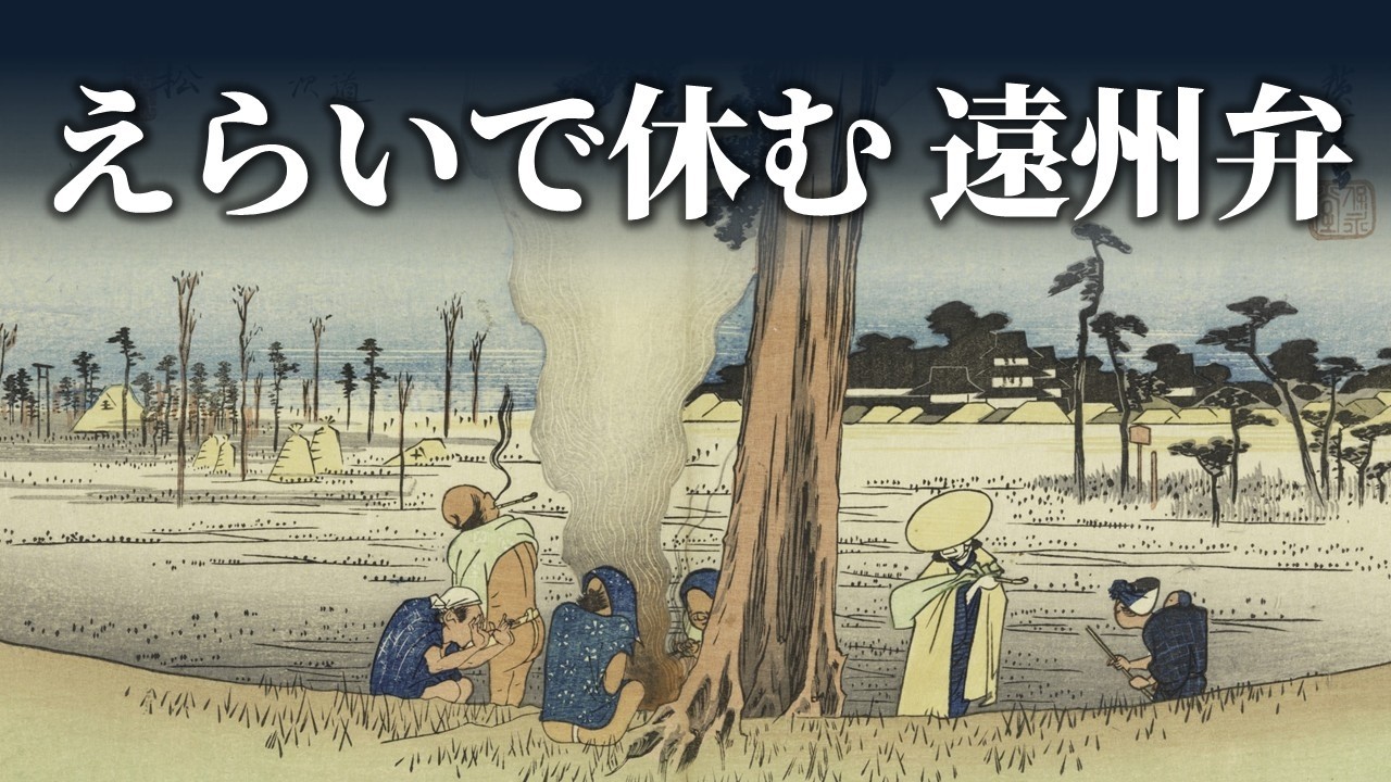 『遠州弁』を覚えて遠州の旅に出よう！