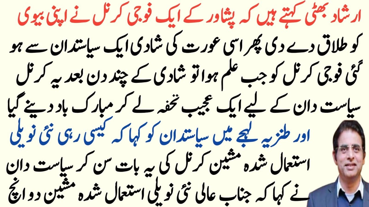 Irshad Bhatti writes about a senior soldier who divorced his wife and married her to a soldier