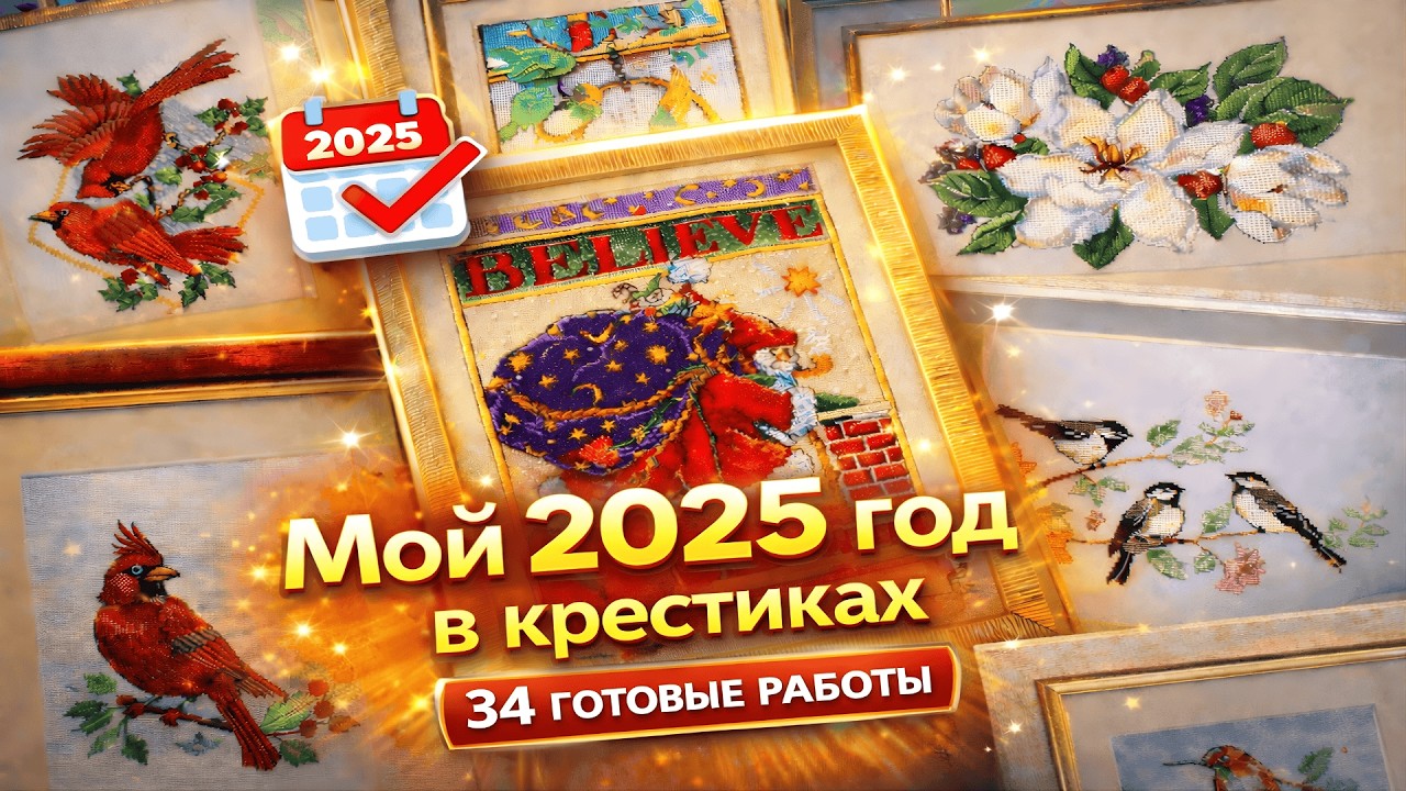 06/26# ИТОГИ 2025/34 ГОТОВЫХ И ОФОРМЛЕННЫХ РАБОТ/ПАНАМА