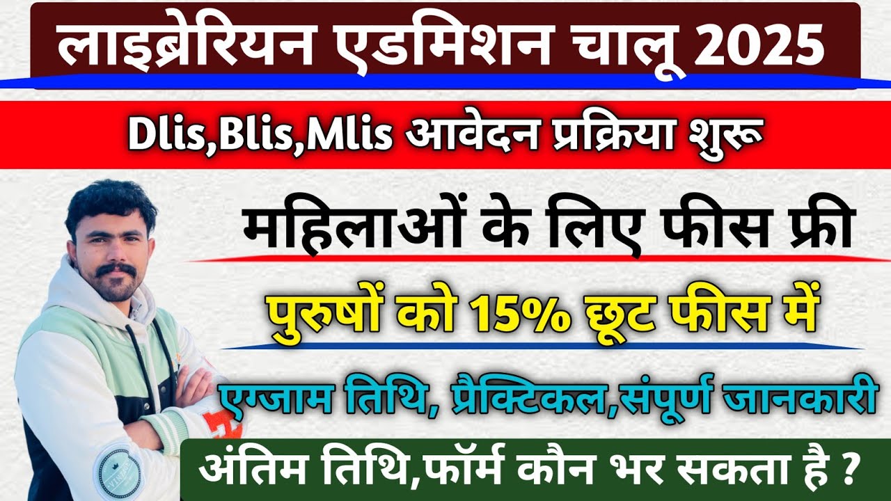 Vmou Librarian Admission 2025 !! फॉर्म घर बैठे भरे !! फीस फ्री !! Clis,Dlis,Blis,Mlis !! दस्तावेज़