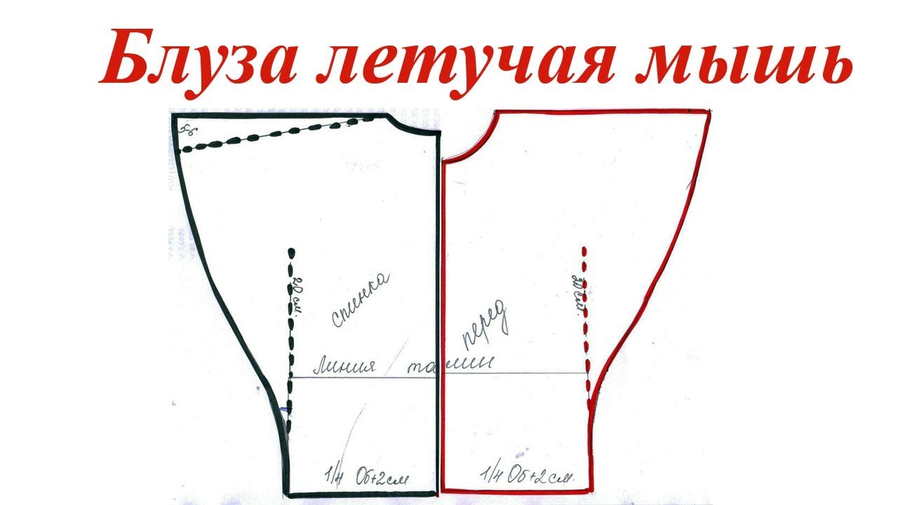 Блуза летучая мышь. Простая выкройка