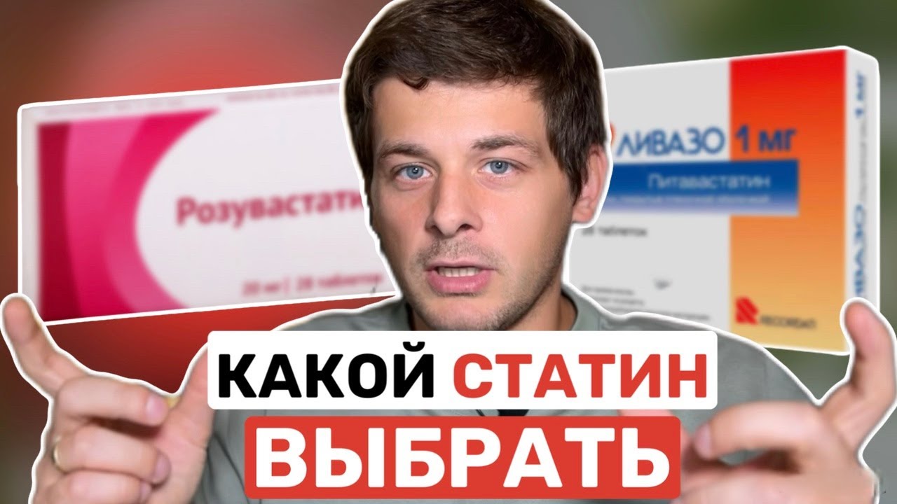 Какой статин выбрать?