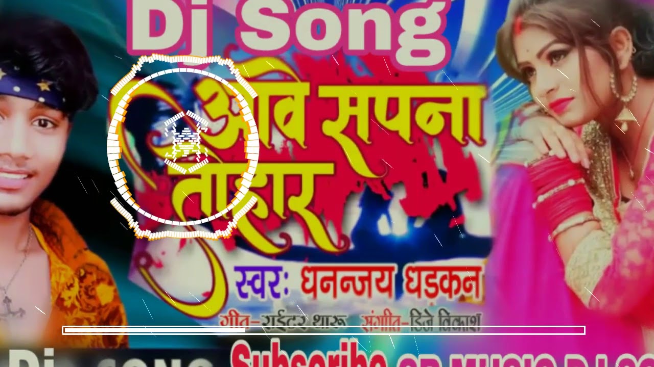 Ankhiya Me Kari Kari Re Kajrawa Dj hit Song Dhananjay Dhadkan Aawe sapna tohar Surendra Maharajganj