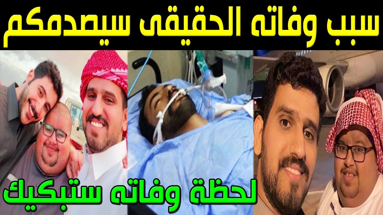 عاجل:مات دخيل القحطاني صديق أبومرداع ولكن ما أكتشفه أهله بعد رحيله عن سبب الوفاة صدمهم أكثر من وفاته
