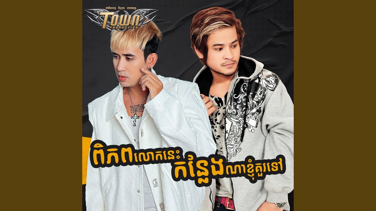ពិភពលោកនេះកន្លែងណាខ្ញុំគួរទៅ