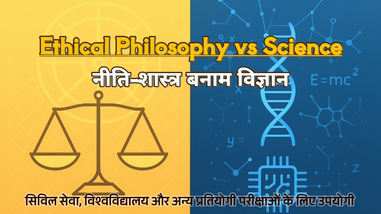Nitishastra vs Vigyan | UPSC, PCS, SSC, NET Exams | Ethics & Science | UPSC GS & Ethics Special 