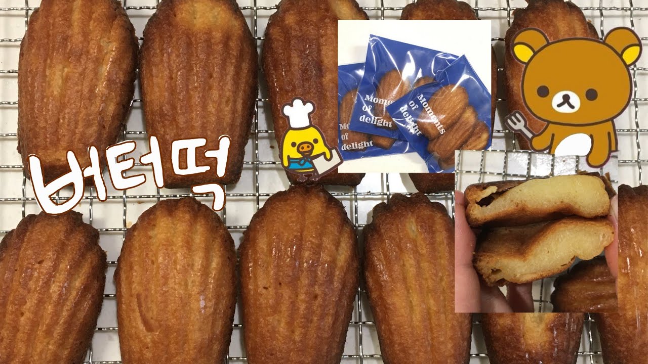 에어프라이기로 버터떡 만들기 | 왕 쉬운데 왕 맛있다
