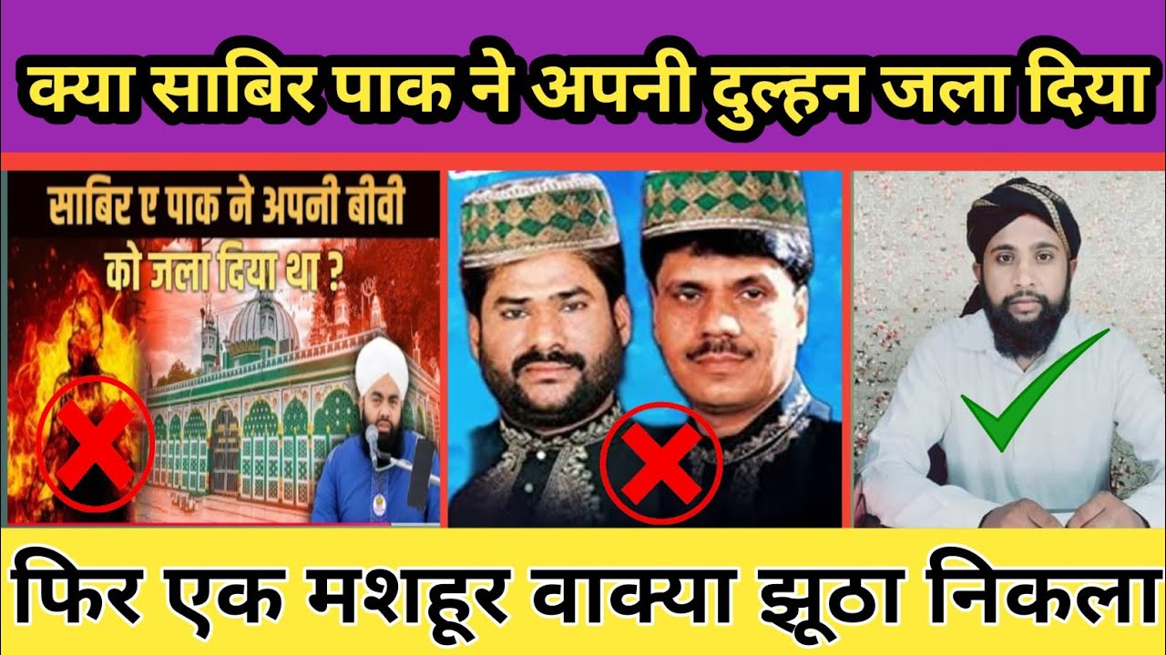 एक झूठे करामत की तहकीकात||Ek Jhoote Qaramat Ki Tahqiqat BY Mohammad Azim Ansari