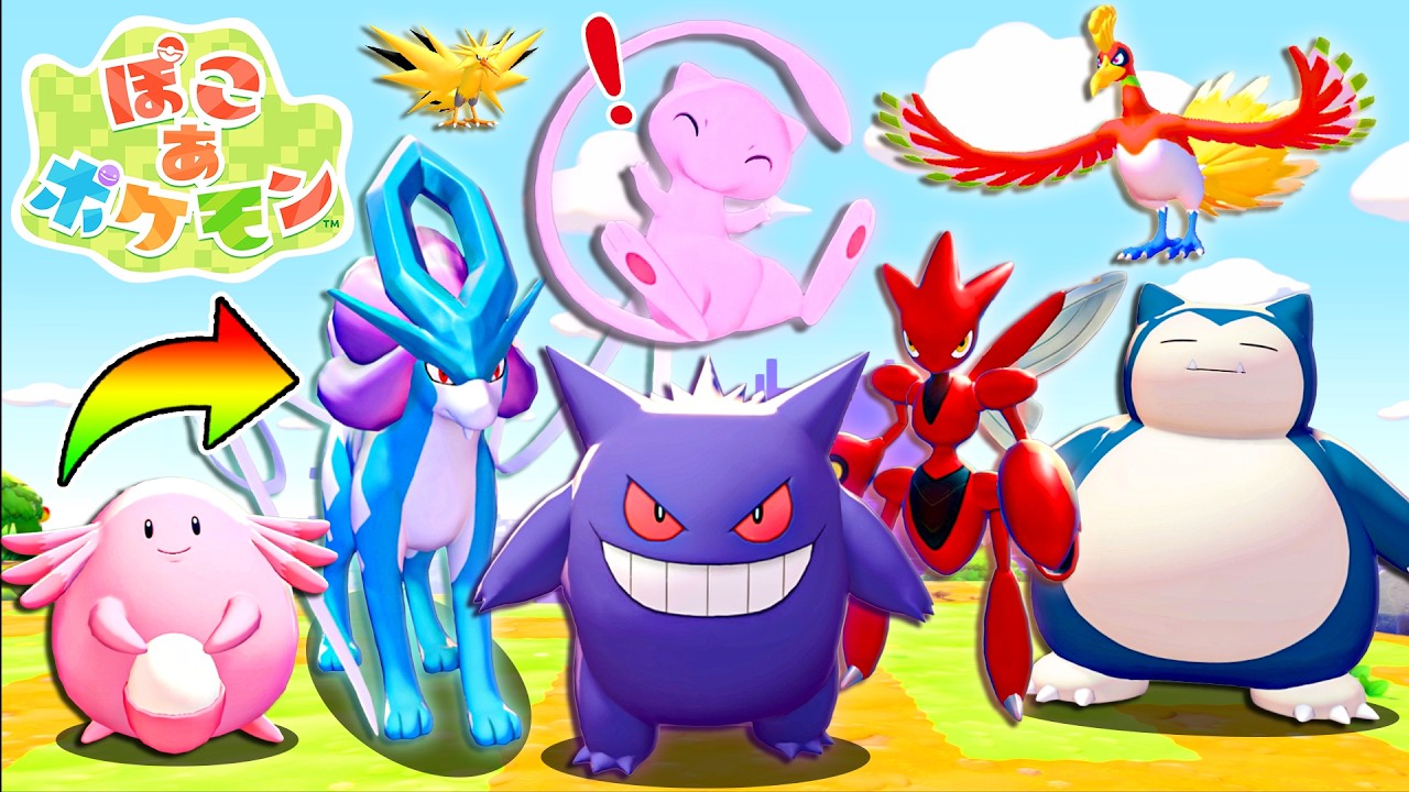 全３００匹のポケモン図鑑を完成させると...?🤫【ぽこあポコポケ】#5