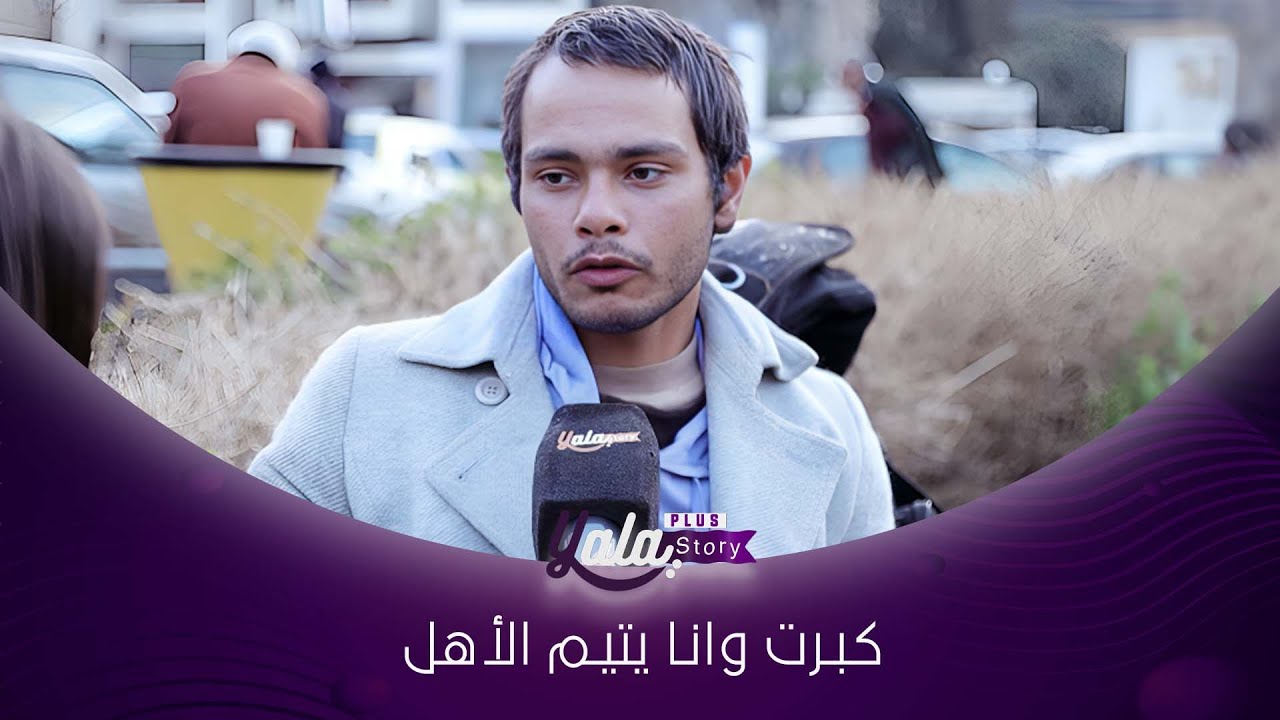 أبي عملني منغولي مشان يعيش حياتو ويرتاح من مصروفي، ولما مـ ـرضت ما سأل عني!