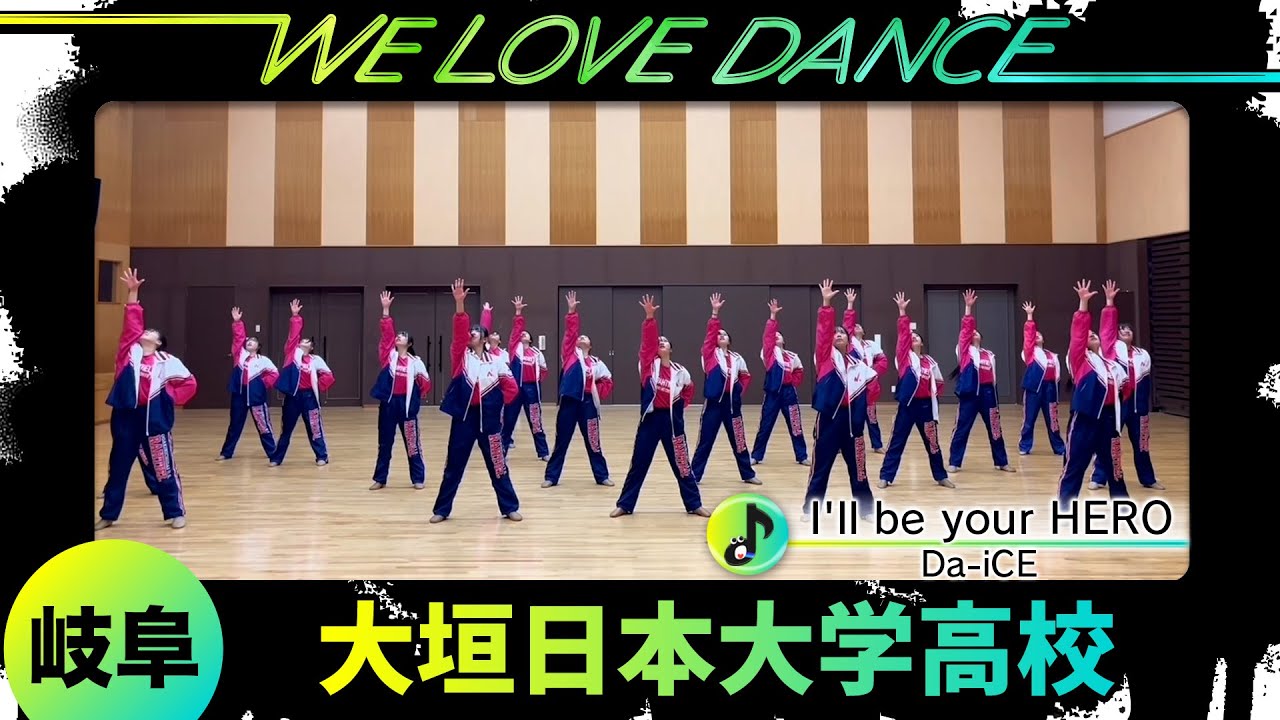 25-035 Da-iCE「I'll be your HERO」岐阜：大垣日本大学高校 RAHTIEL【LOVEダン2025】