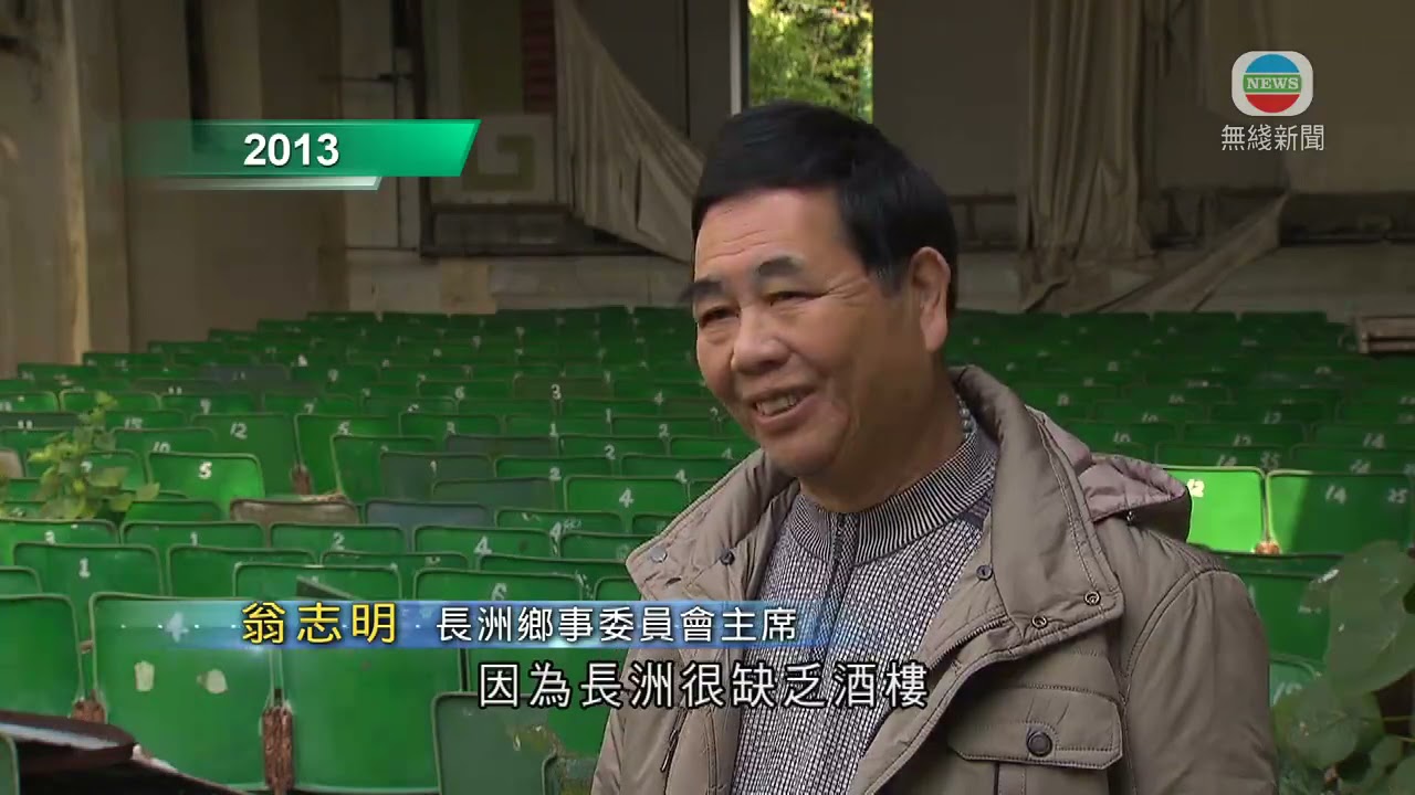 長洲戲院荒廢多年 業主約八年前曾倡活化改建至今無寸進