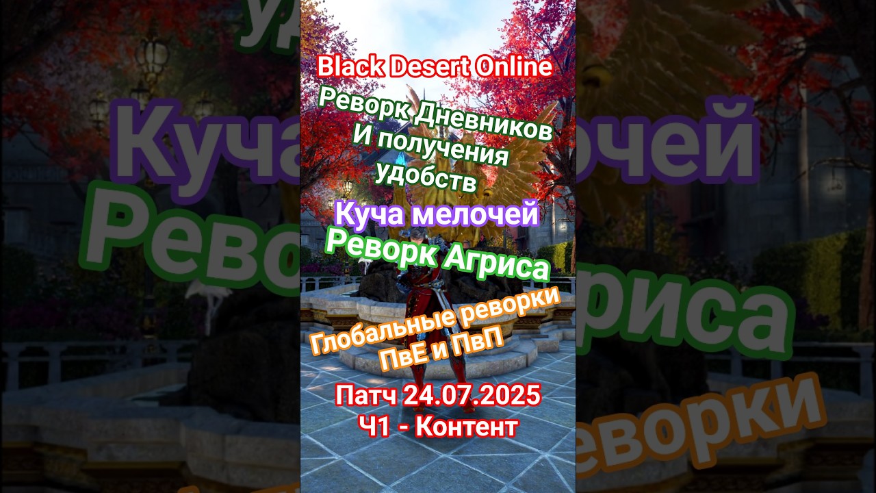 Black Desert Патч 24.07.2025 ЧАСТЬ 1 КОНТЕНТ #bdo #blackdesertonline #патчноут #бдо