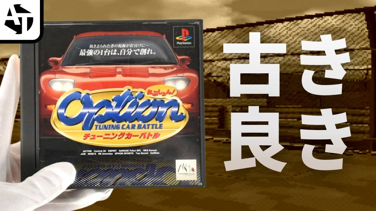 古き良き90'sを全部詰め込んだ「オプションチューニングカーバトル」の魅力と奥深さ