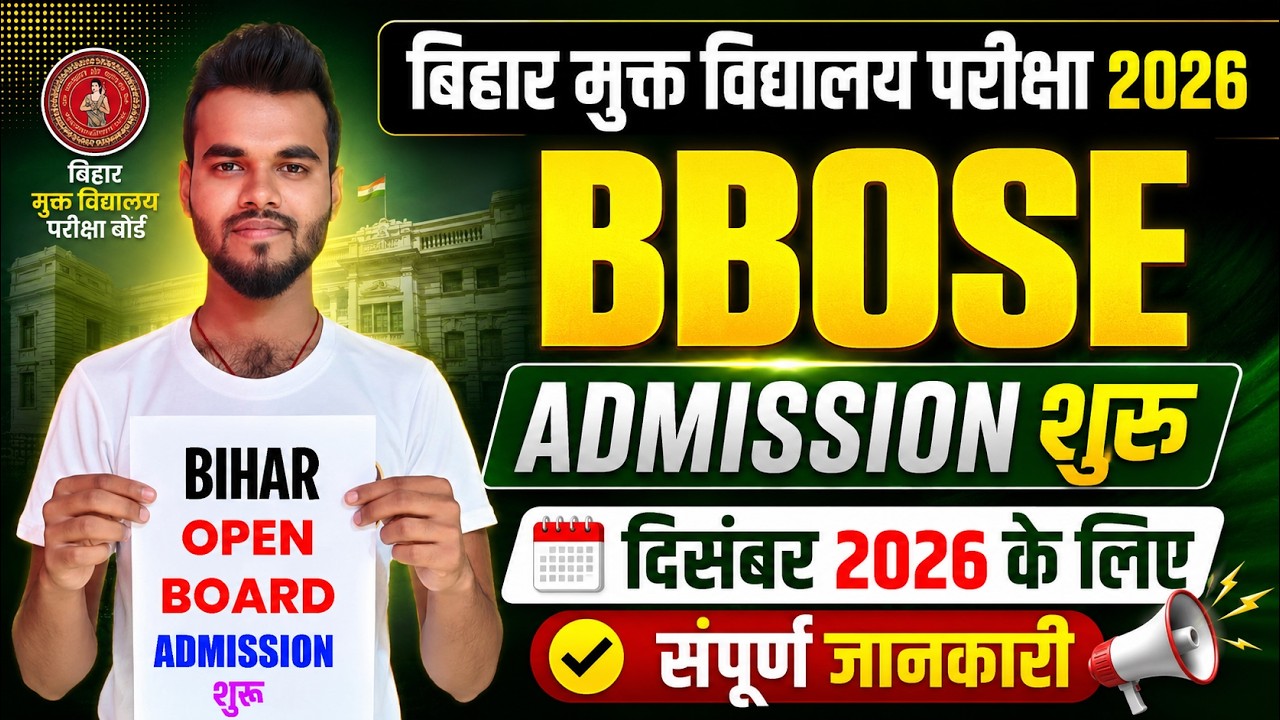 Bihar Open Board Admission Open 2026 | BBOSE Admission December 2026 | Admission Started for Open...