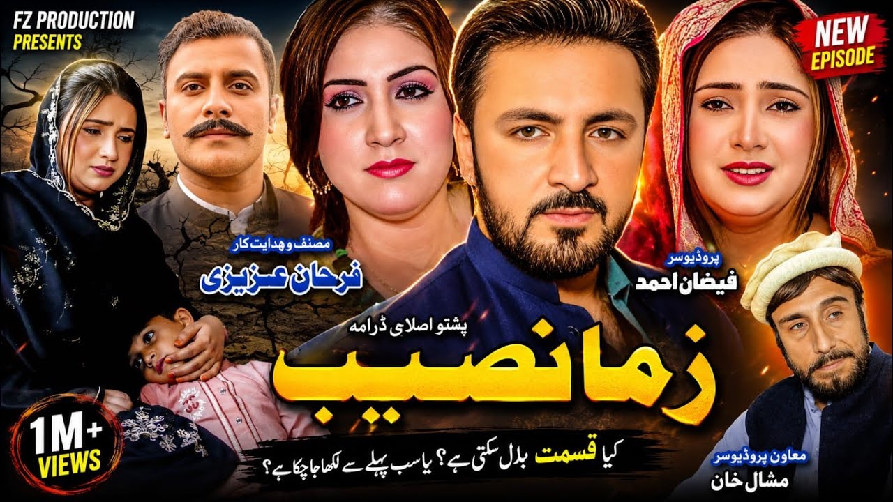Pashto New Drama 2025 || Zama Naseeb || Pashto New Islahi Drama