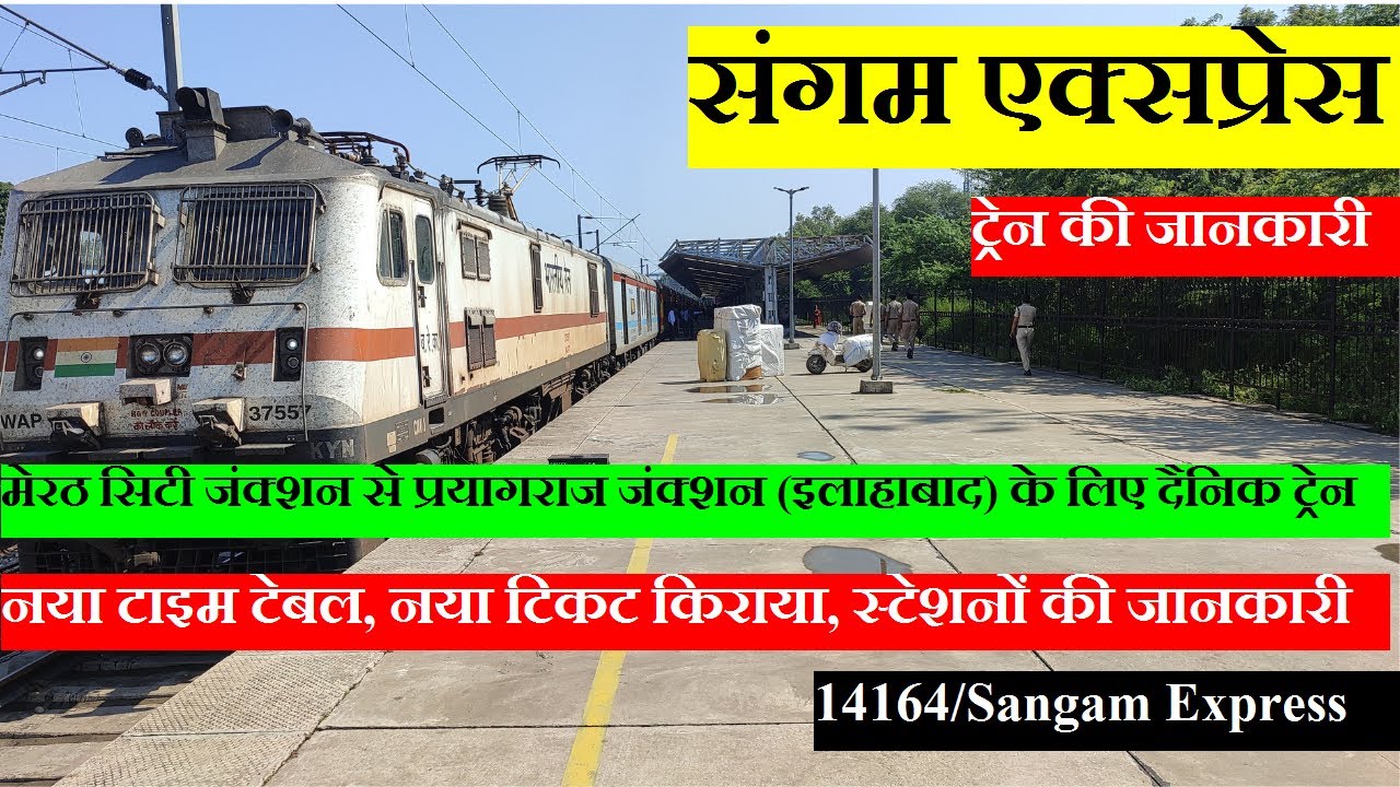 संगम एक्सप्रेस | Train information | Meerut City to Prayagraj train | 14164 Train | Sangam Express