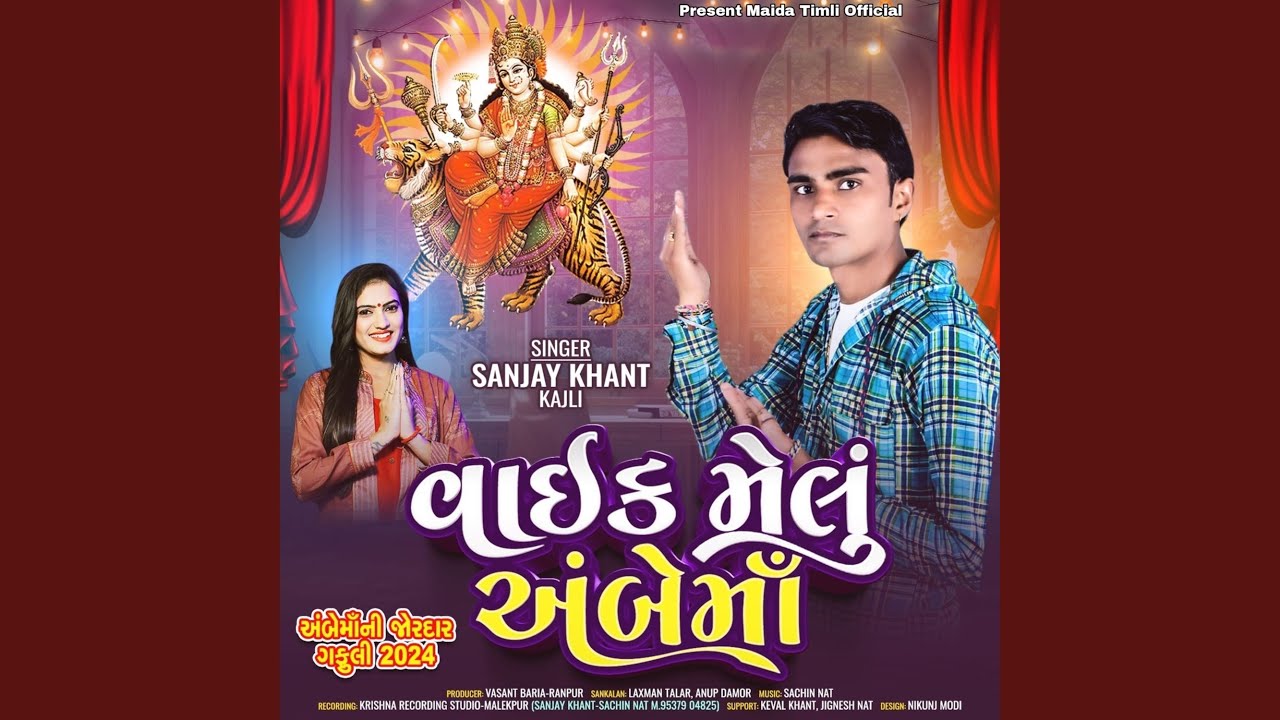 Vayak Melu Ambe Maa