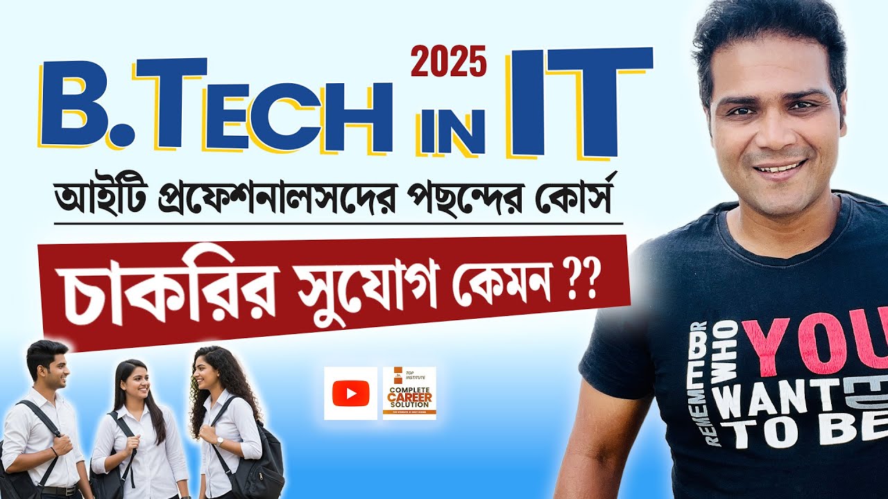 B.Tech in Information Technology (IT) | Course, Jobs, Salary, Best Colleges in West Bengal 2025