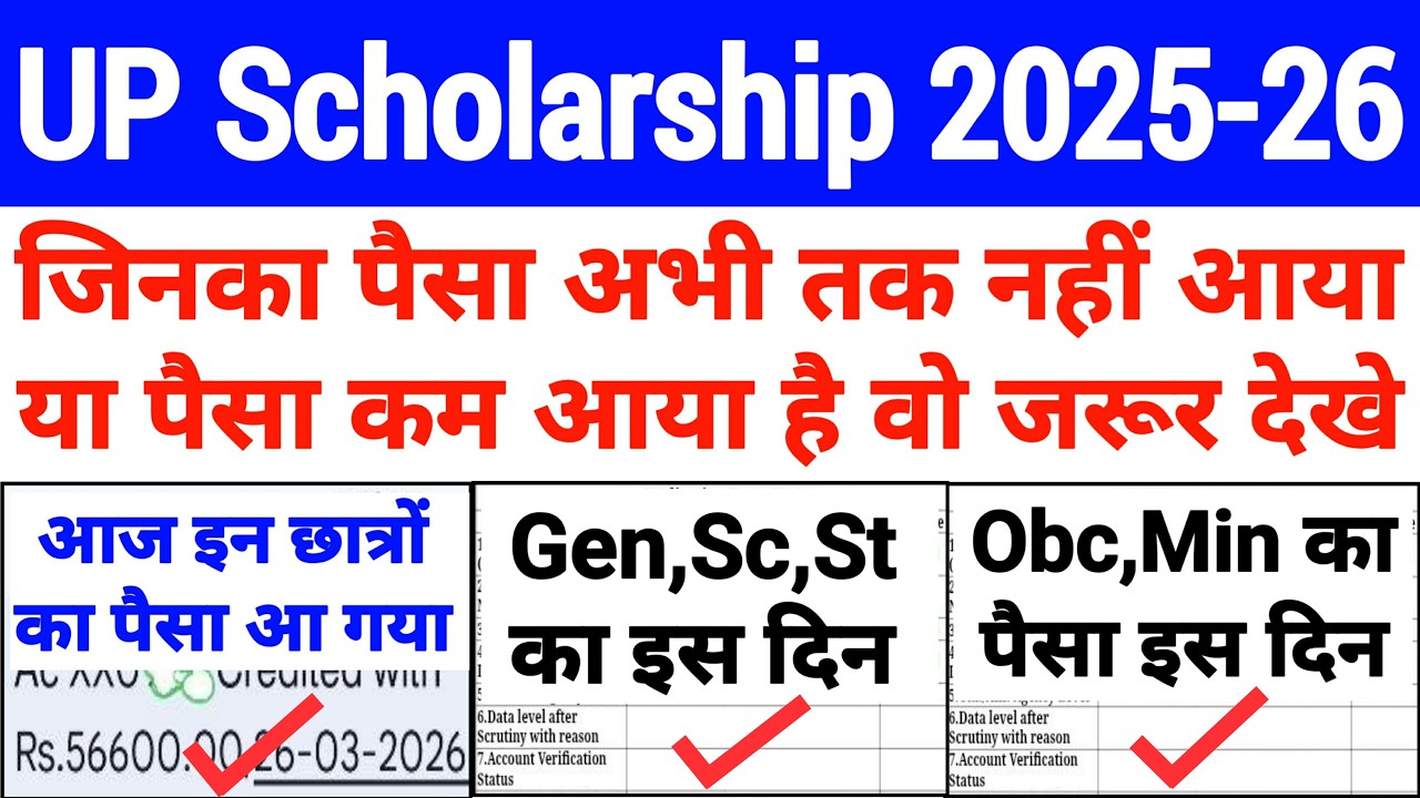 up scholarship latest news today 😍 when will up scholarship come 🔥 when will up scholarship payme...