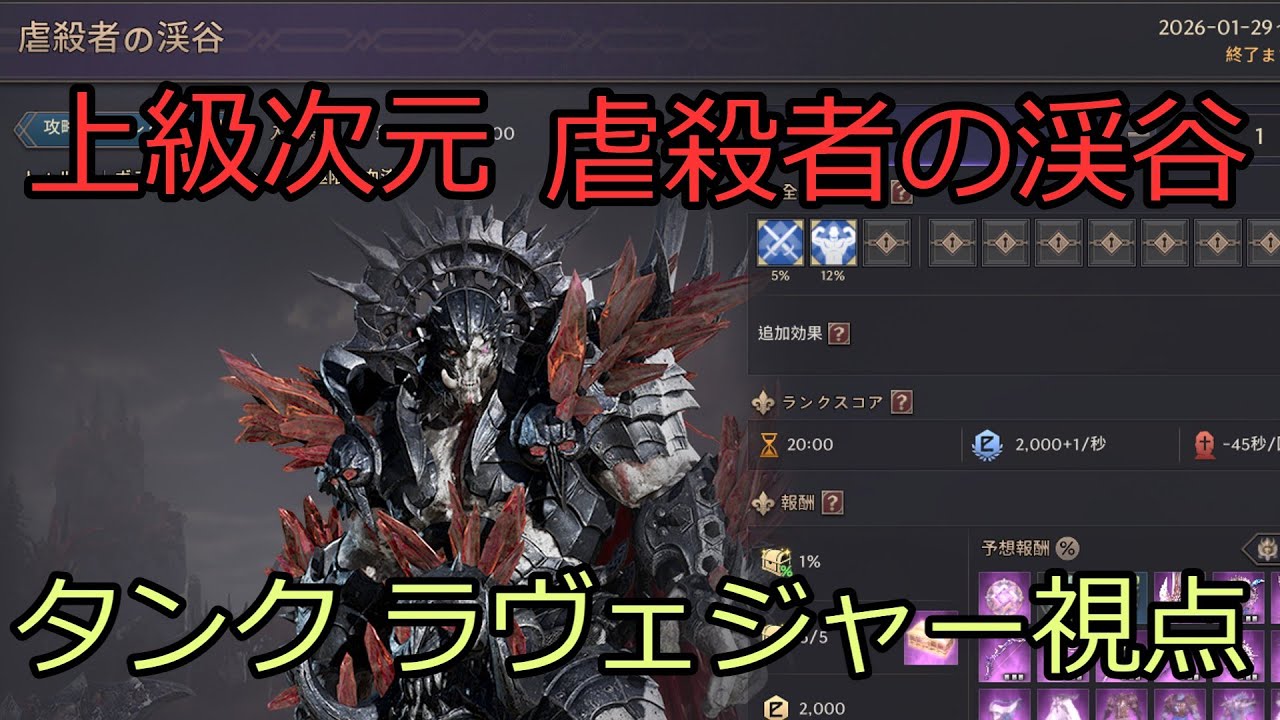 【#スロリバ】上級次元陣「虐殺者の渓谷」　野良マッチング　タンク ラヴェジャー【#ThroneandLiberty】#ラヴェジャー