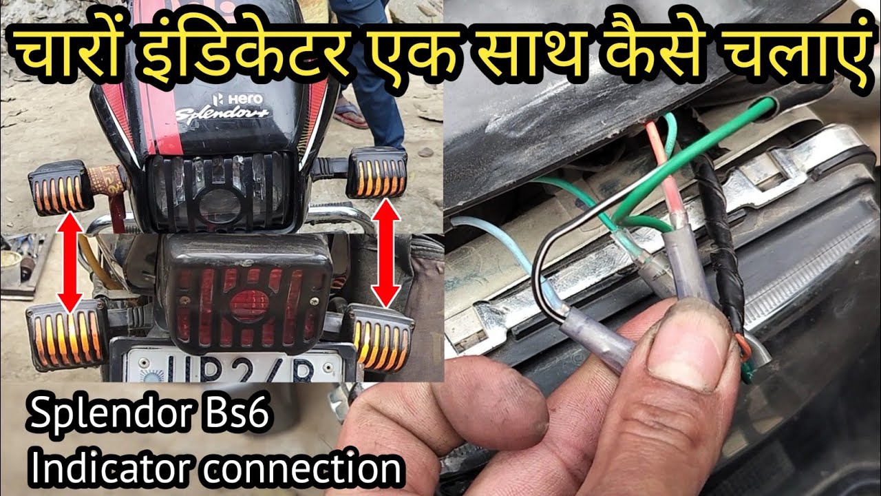 Splendor Bs6 Bike Me 4 Indicator Ek Sath Kaise Chalaye | Splendor Bs6 4 Indicator Best Connection