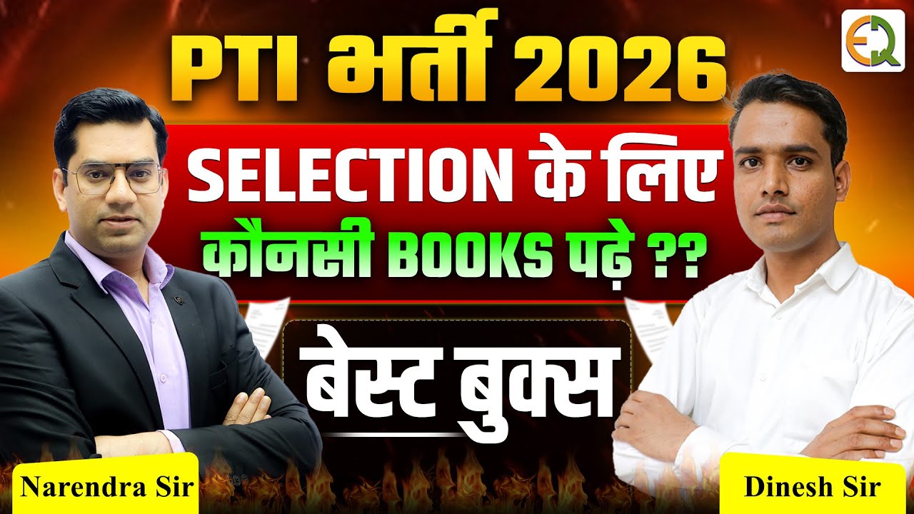 PTI भर्ती 2026 | SELECTION के लिए कौनसी BOOKS पढ़े ?? | बेस्ट बुक्स | Dinesh Sir | #qualityeducation