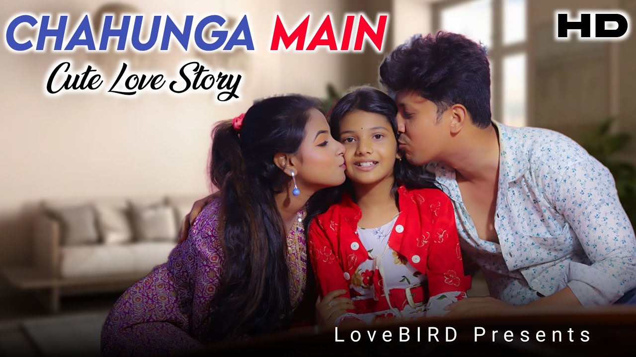 Family love story | Chahunga Main | Cute love Story | Ft. Prince & Ankita | Love Bird Official