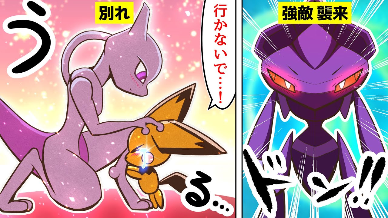 【漫画 ポケモン】涙の別れ…子供と平穏に暮らすミュウツーのもとに強敵ゲノセクトが襲来した結果…！【ミュウツー&ゲノセクト】