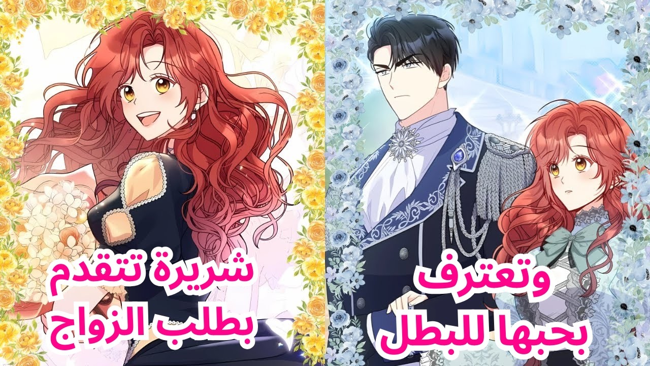 تُحضر الفتاة دجاجة كهدية لدوق الشمال الأكبر، فتُذهل جميع من في القصر | #مانهوا