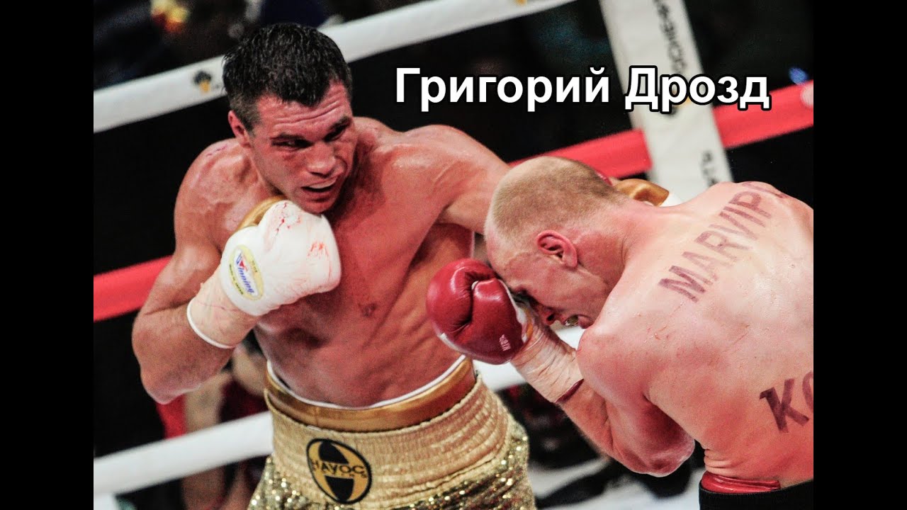 Григорий Дрозд: 